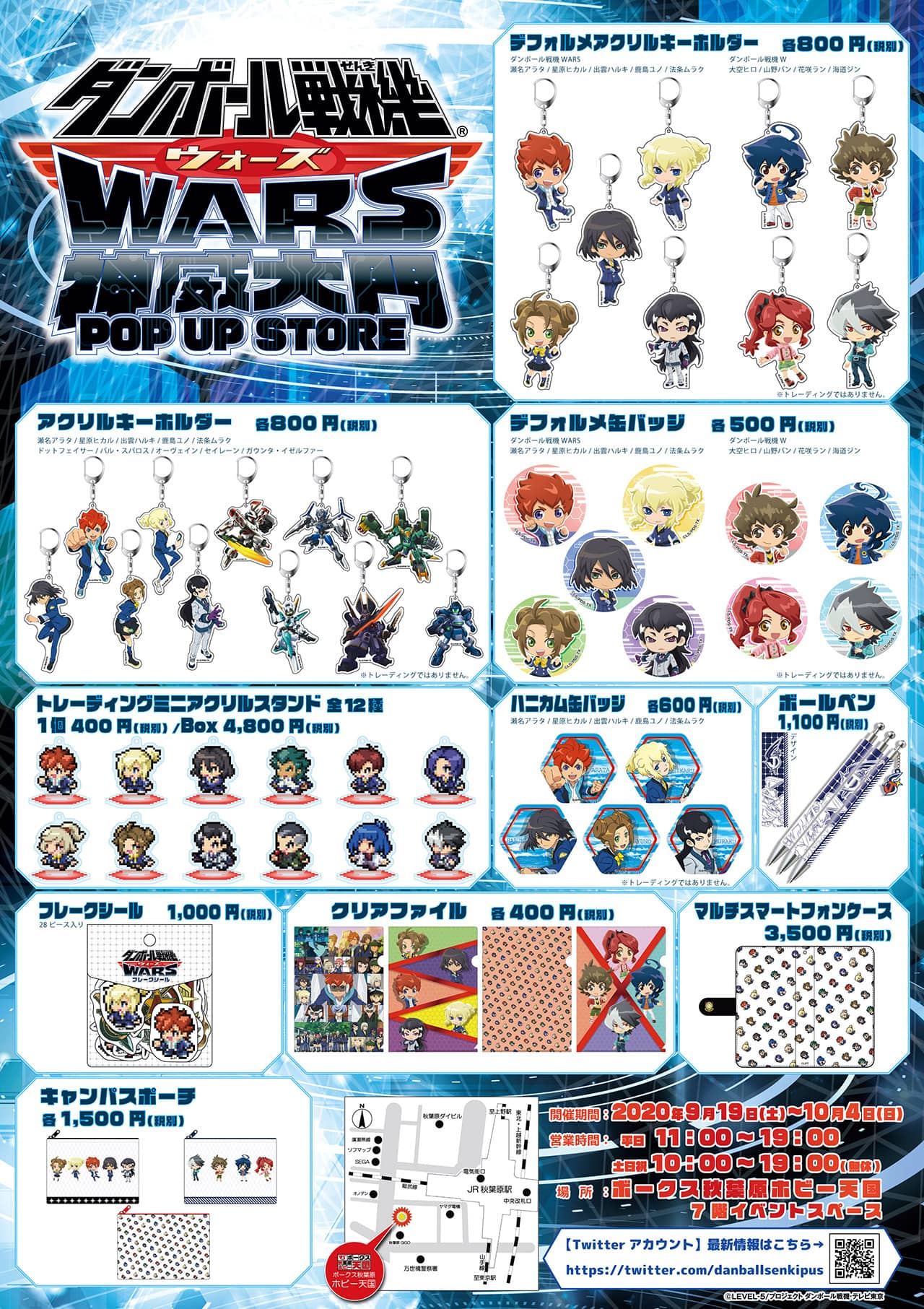 ダンボール戦機WARS 神威大門POP UP STORE 新規アイテム商品一覧