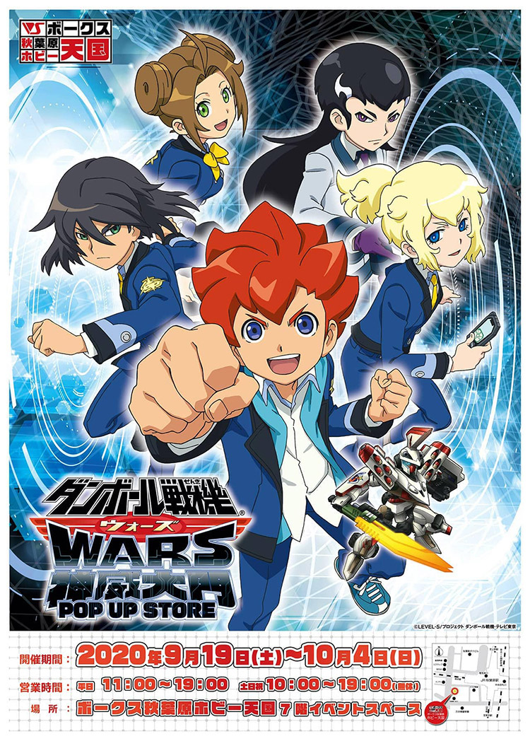 ダンボール戦機WARS 神威大門POP UP STORE