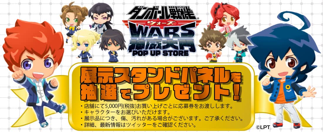 ダンボール戦機WARS 神威大門POP UP STORE バナーB