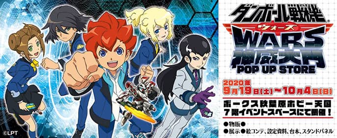 ダンボール戦機WARS 神威大門POP UP STORE バナー A